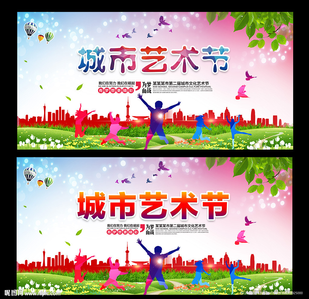 城市文化艺术节