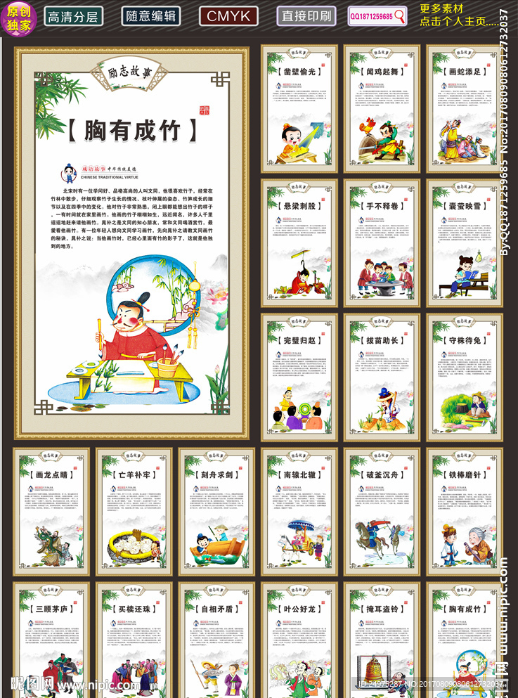 励志故事
