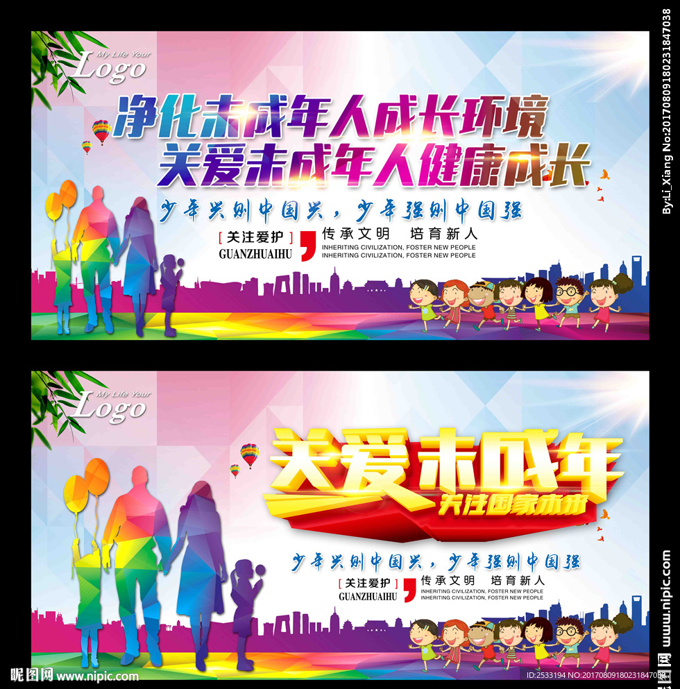 关爱未成年