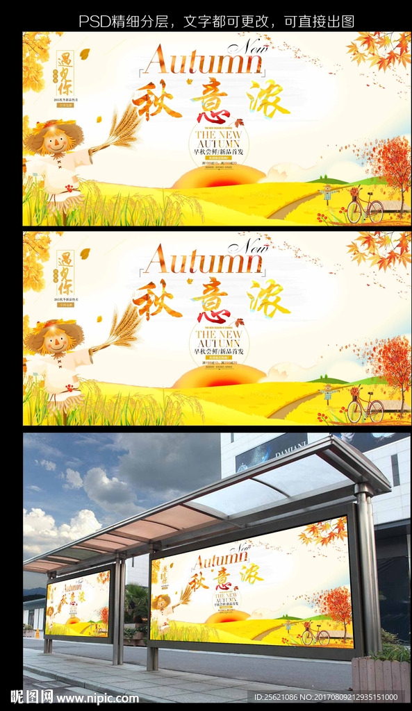 秋天