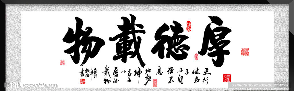厚德载物