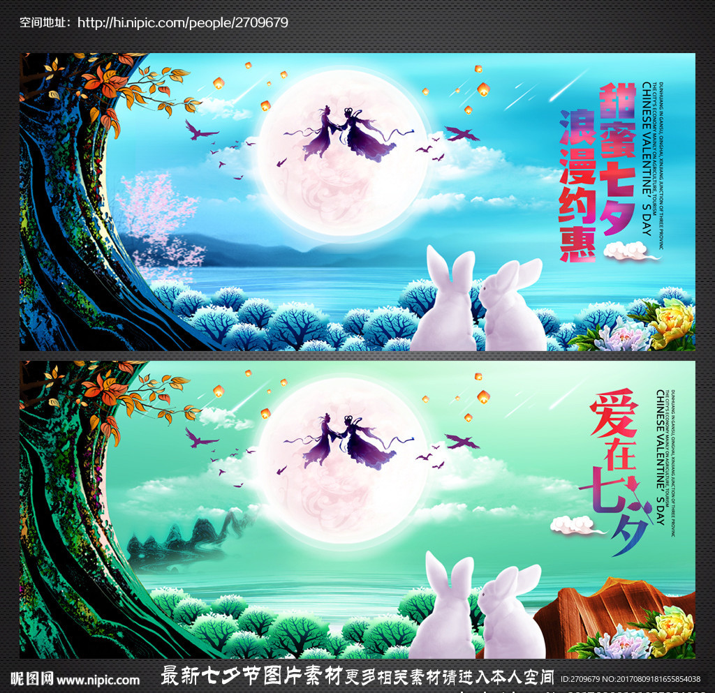 七夕海报