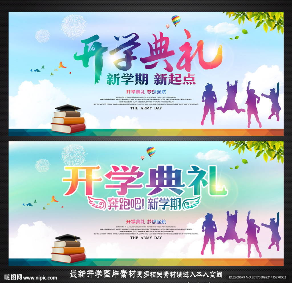 开学典礼