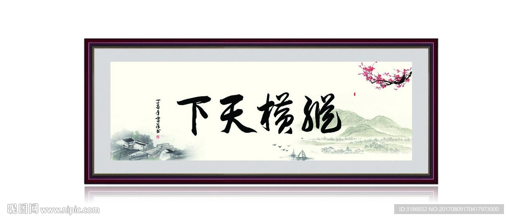 纵横天下