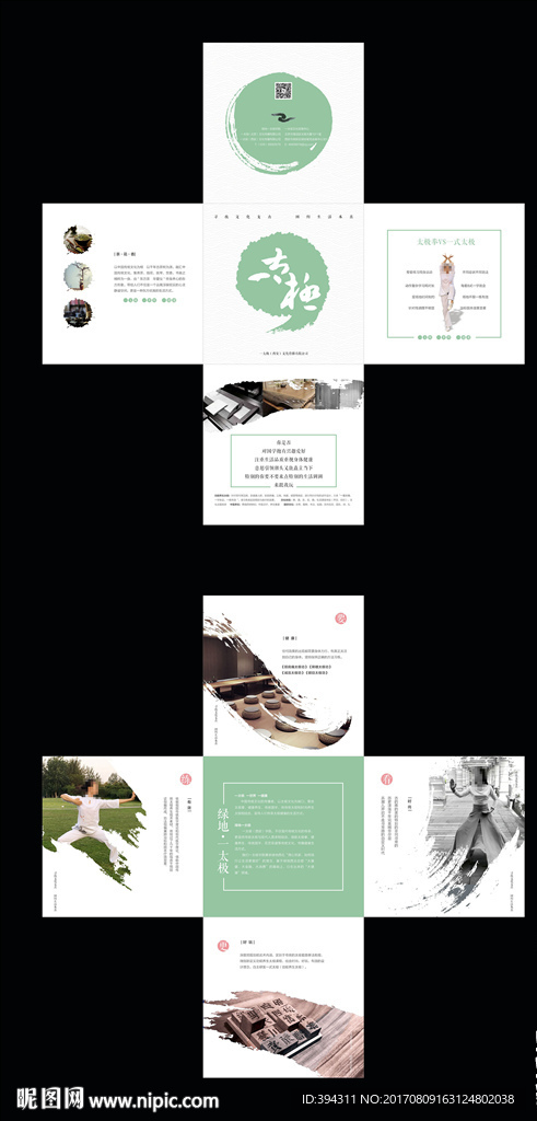 异形高档精致折页