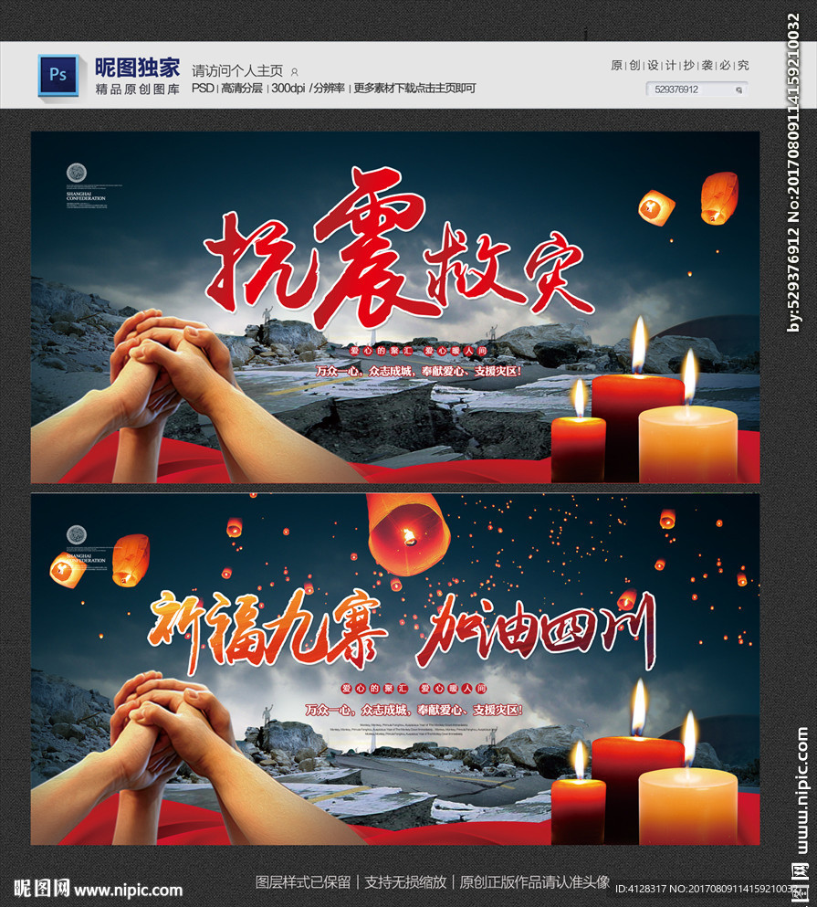 抗震救灾