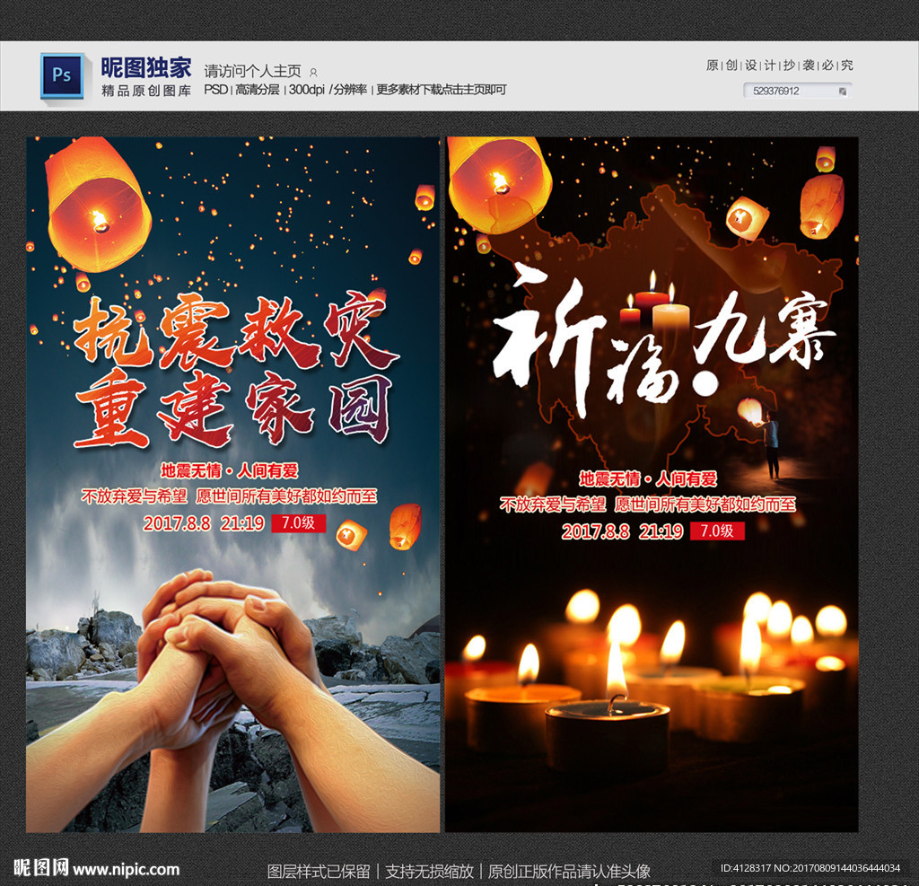 抗震救灾