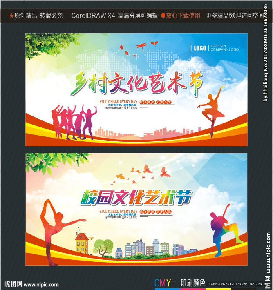 乡村文化艺术节 校园文化艺术节