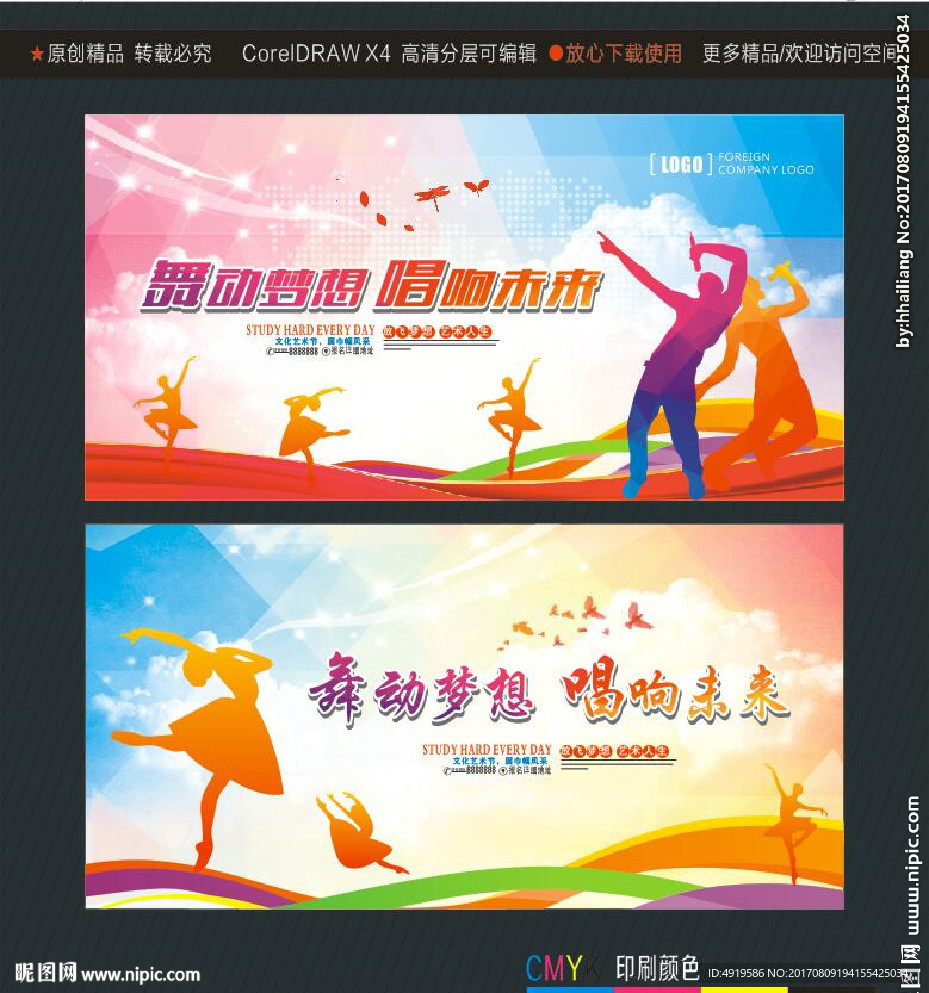 舞动梦想 唱响未来