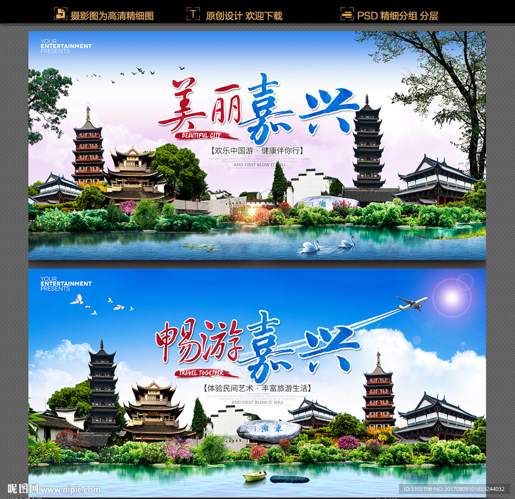 嘉兴