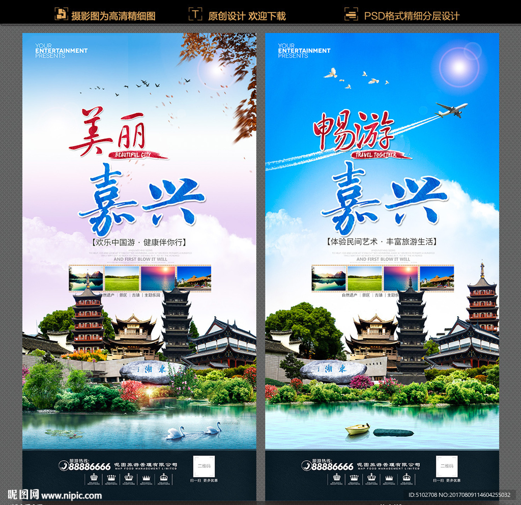 嘉兴
