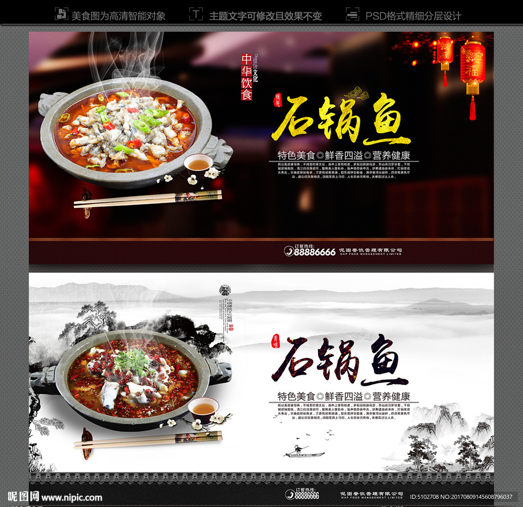 石锅鱼