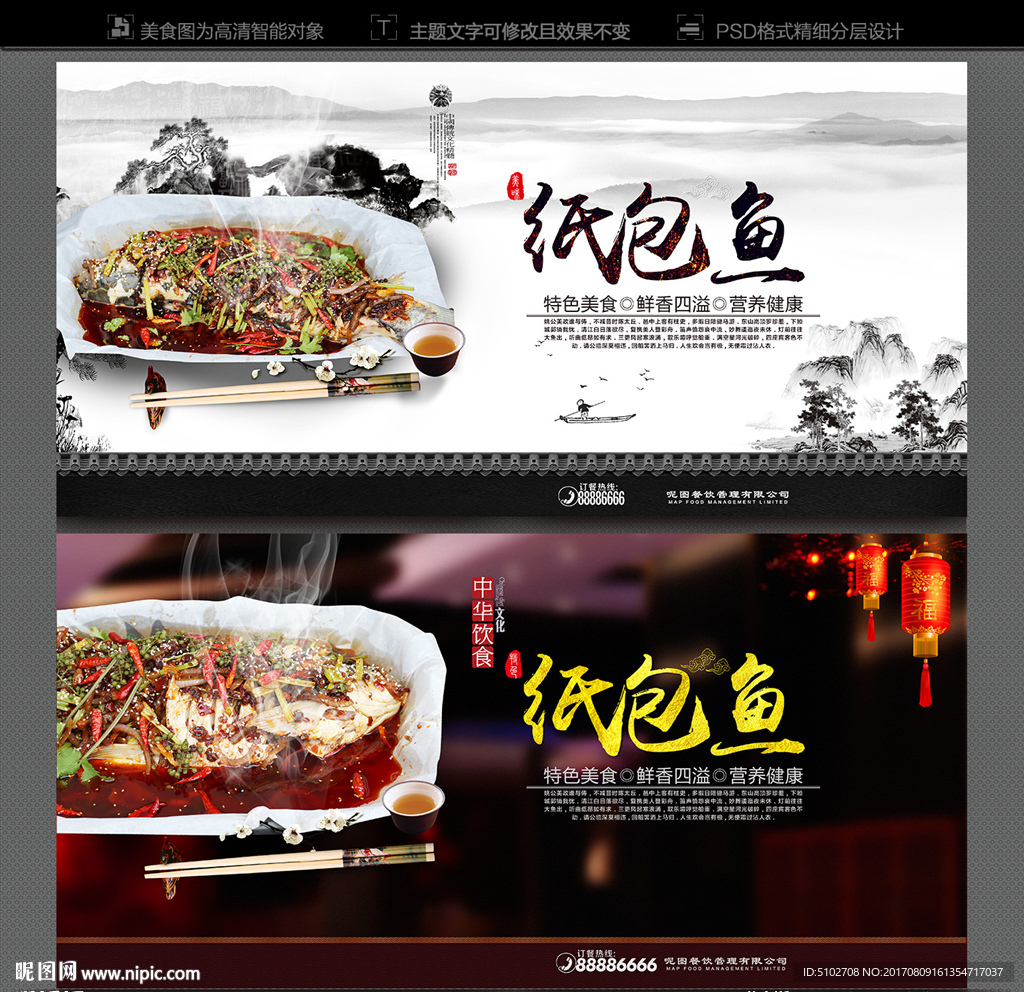 纸包鱼