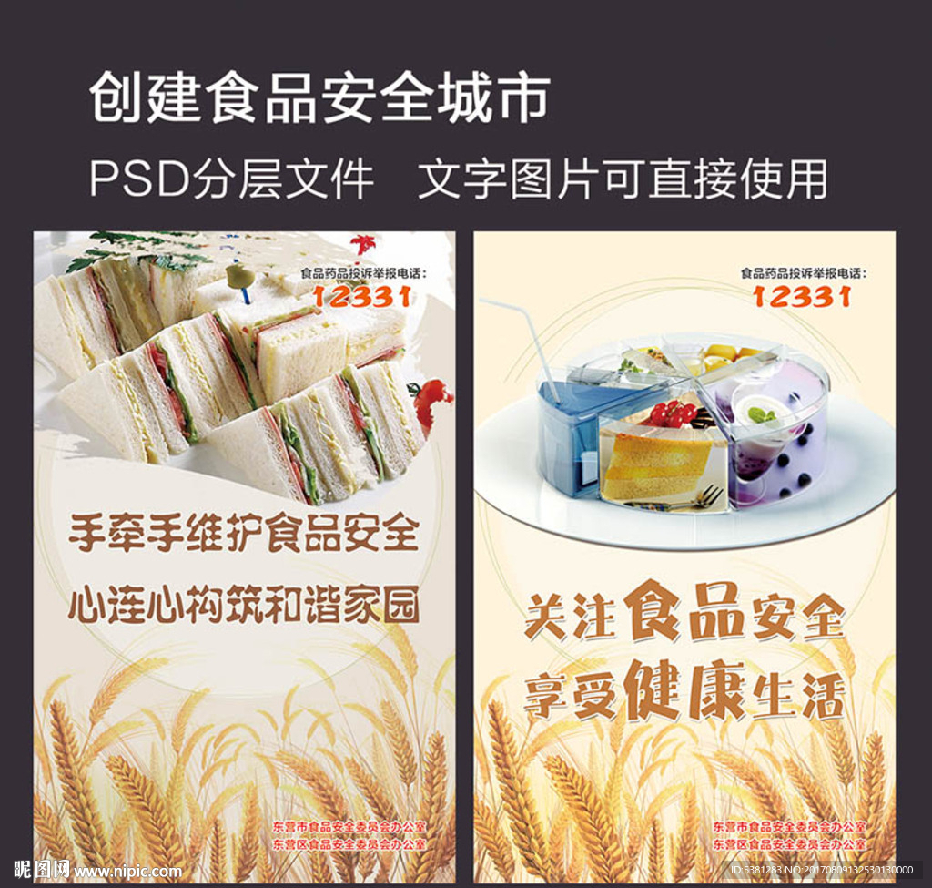 食品安全展板