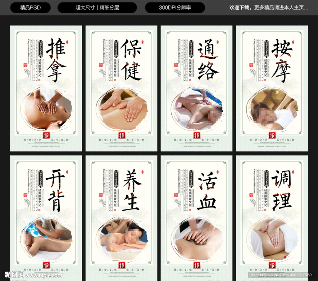 推拿