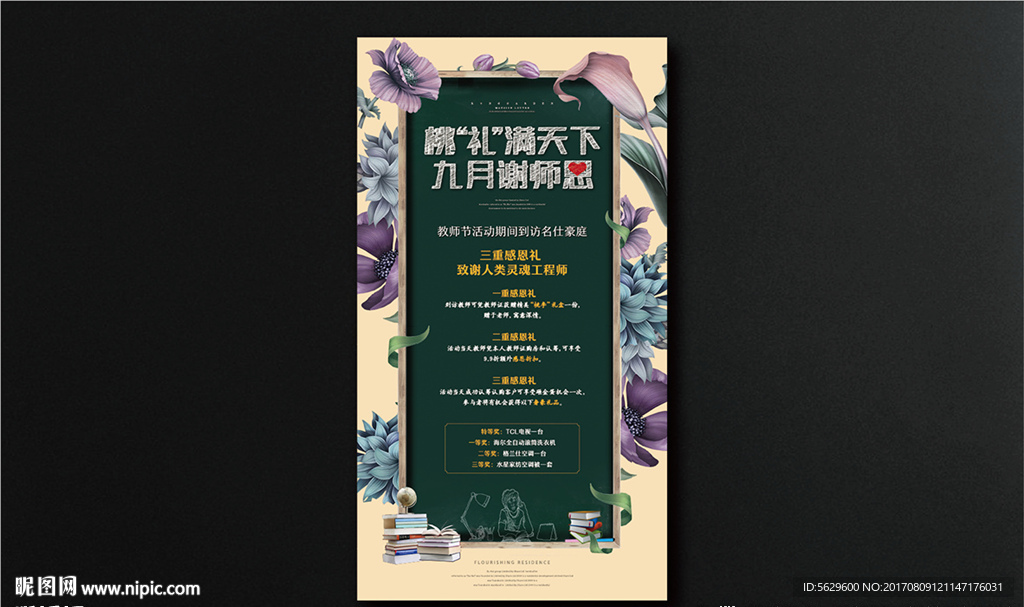 教师节