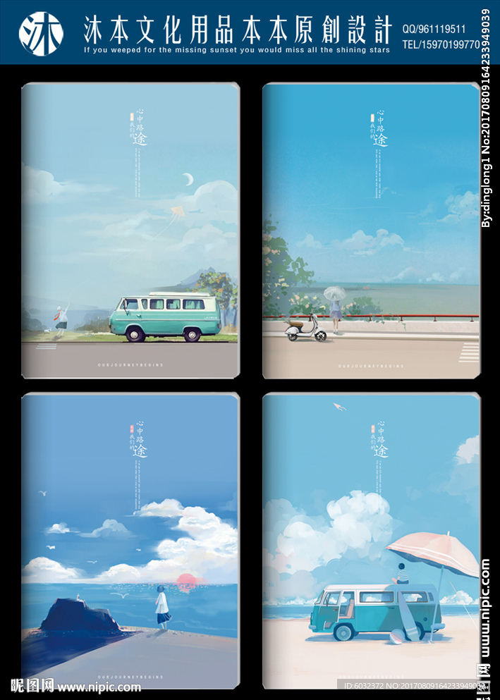 本本封面设计 心中路途