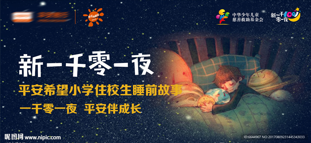 平安银行希望小学