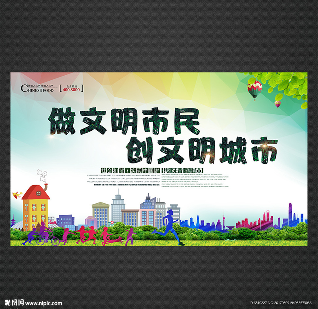 文明城市