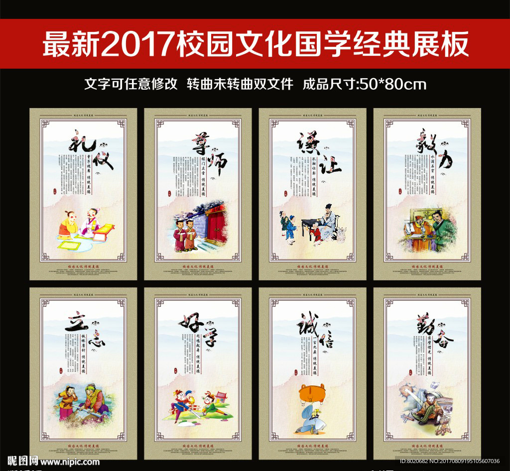 校园文化展板图片