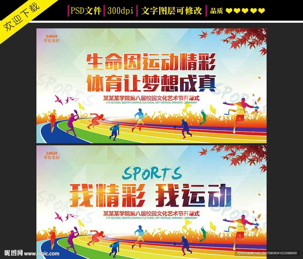 炫彩运动会海报