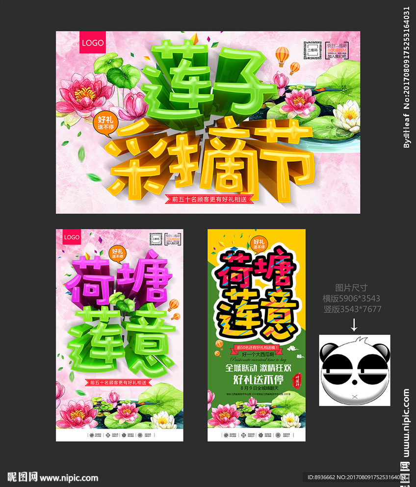 莲子
