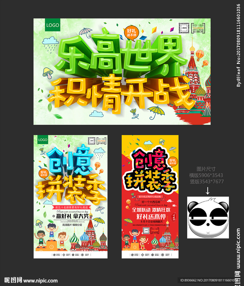 乐高海报