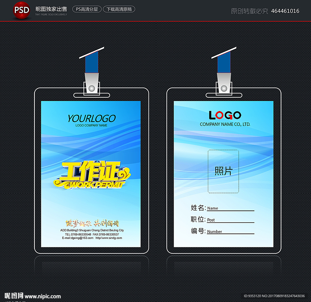 工作证模版