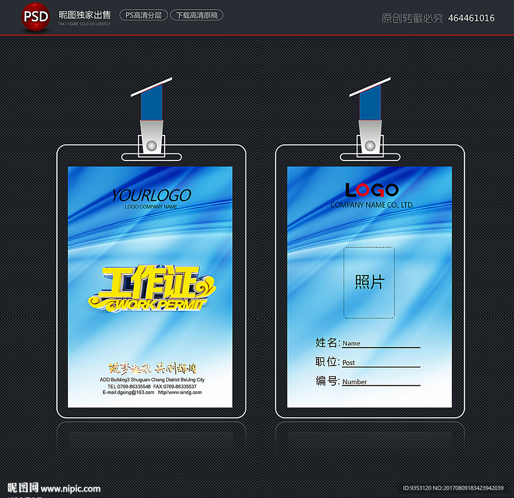 企业工作证