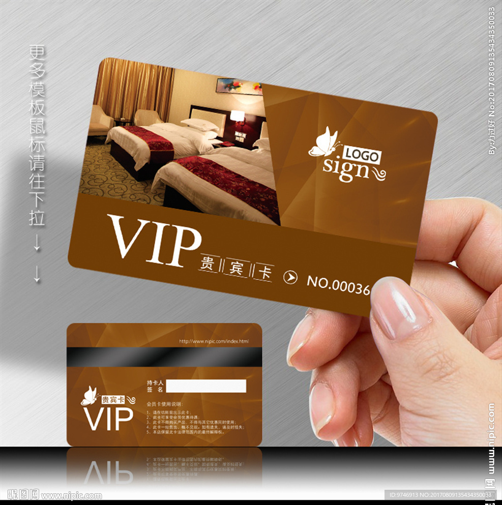 宾馆会员卡
