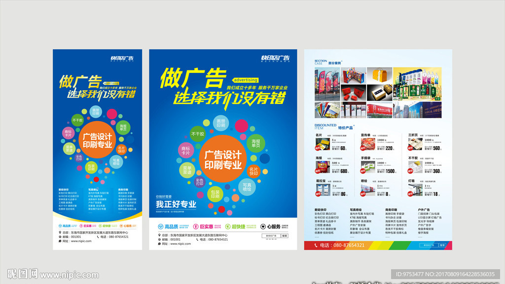 广告公司宣传单
