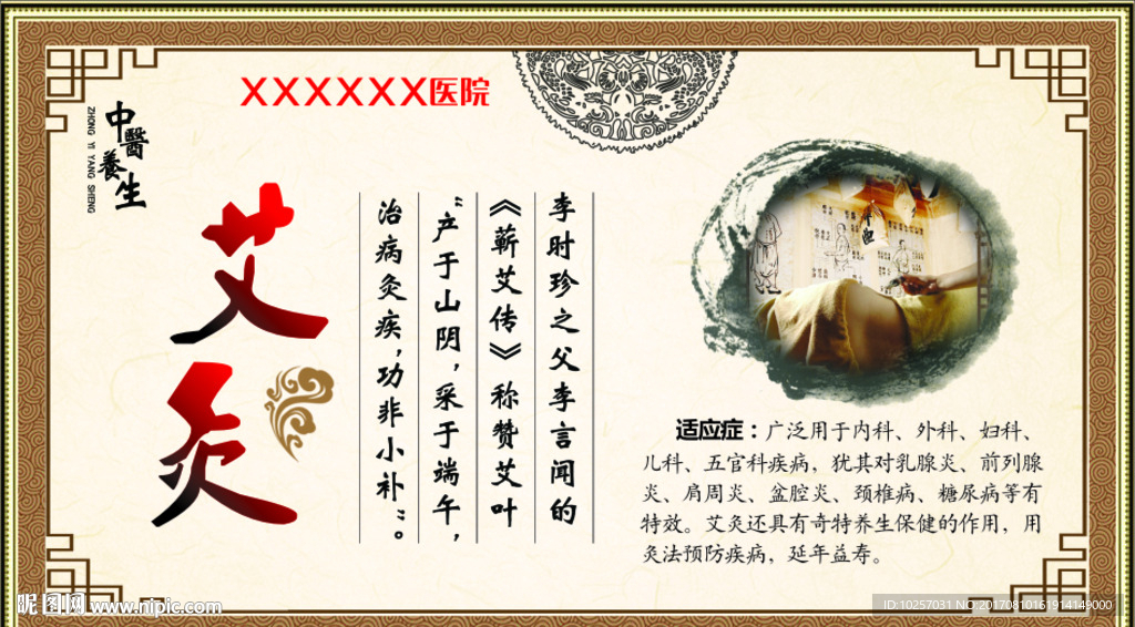 艾灸宣传栏
