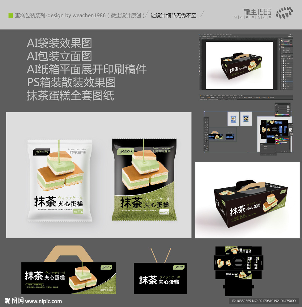 抹茶蛋糕