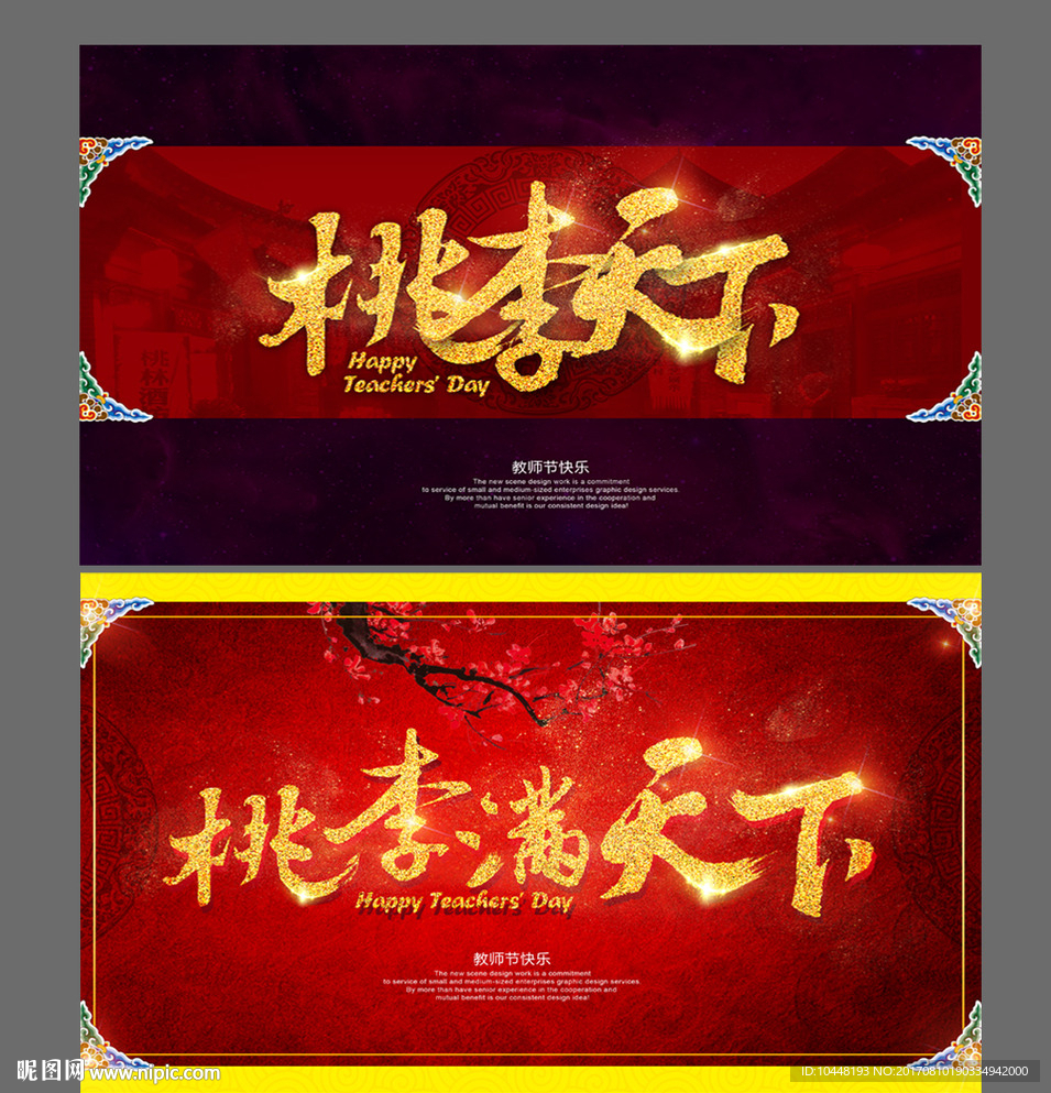 教师节