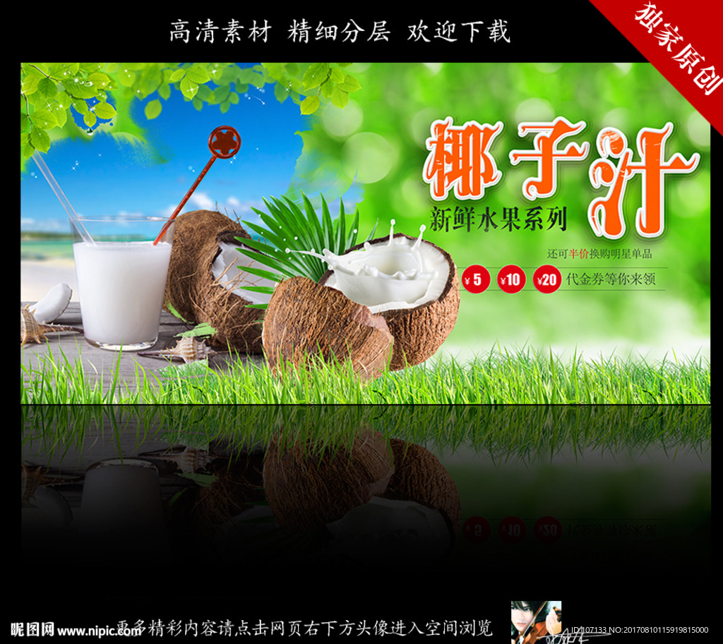 椰子 椰汁