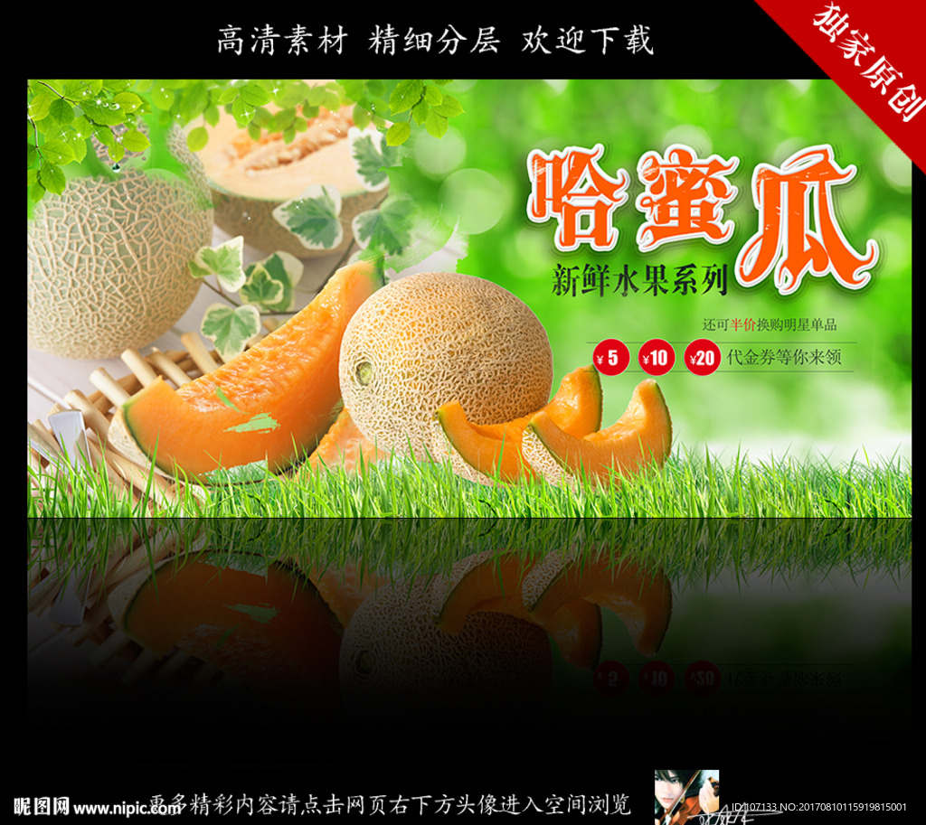 哈密瓜