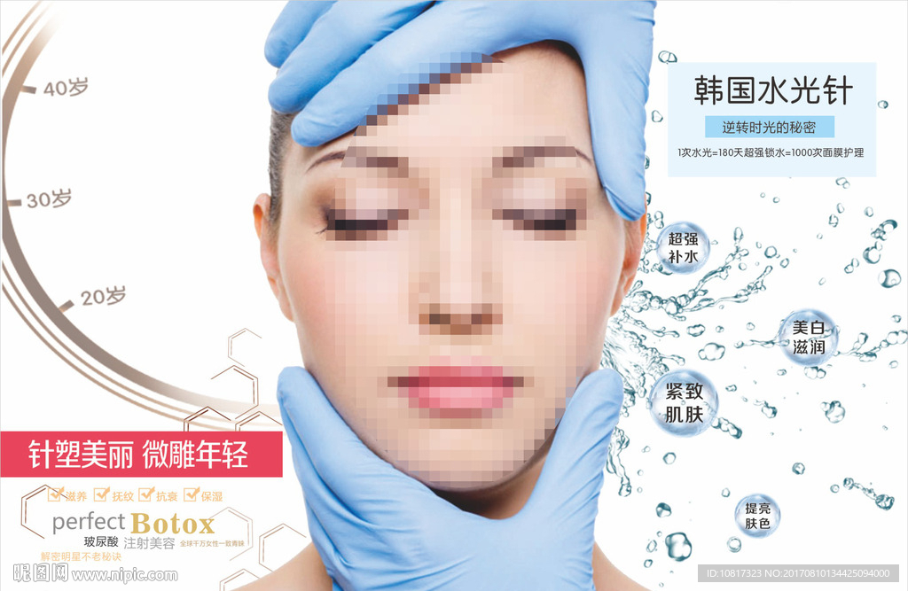 玻尿酸水光针微整形海报