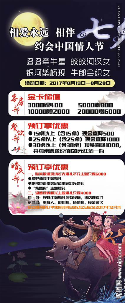七夕情人节会员优惠促销展架