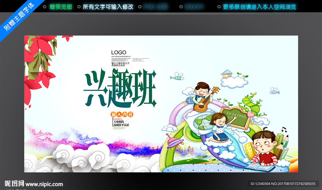 兴趣班