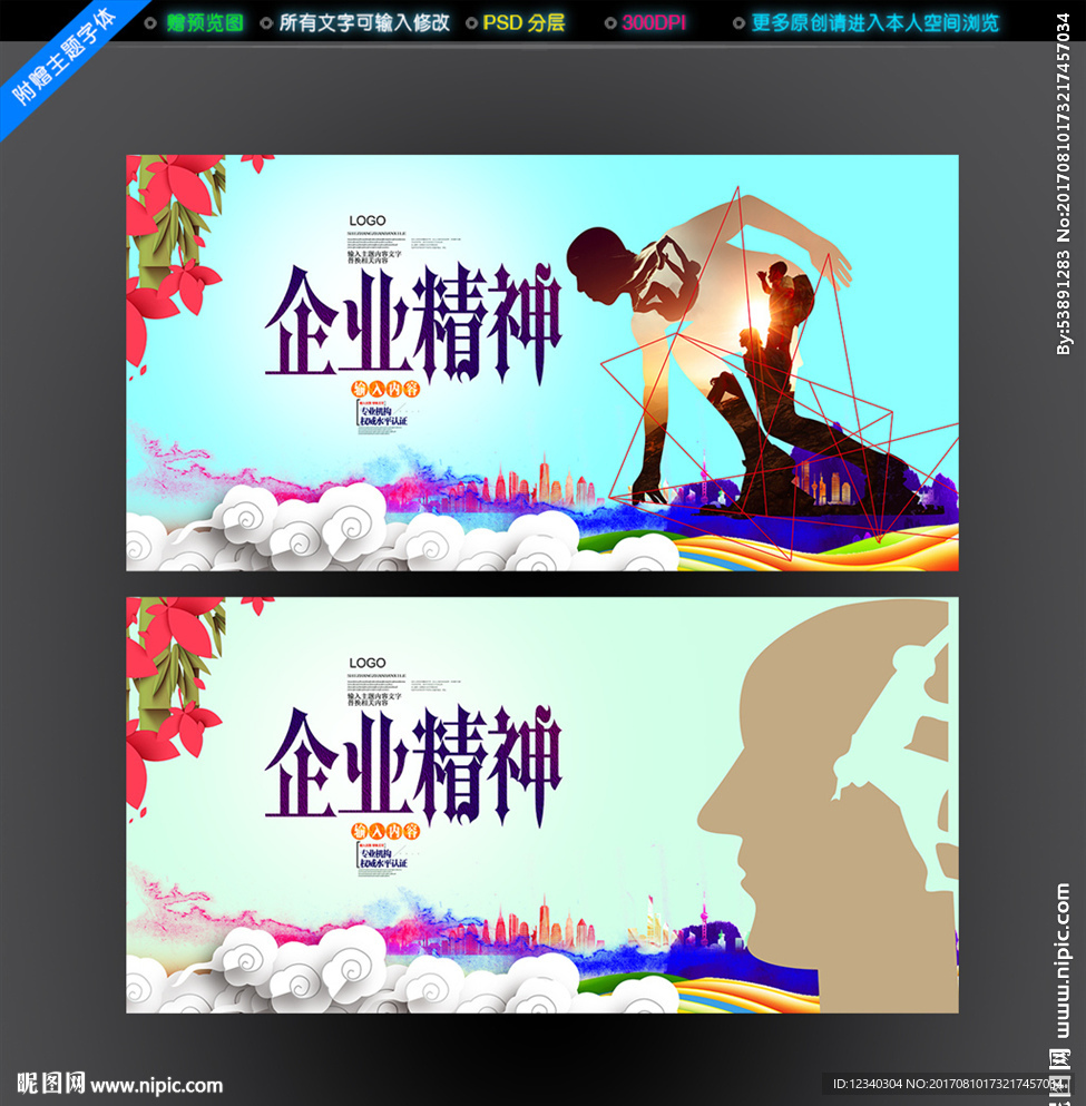 企业精神 企业文化
