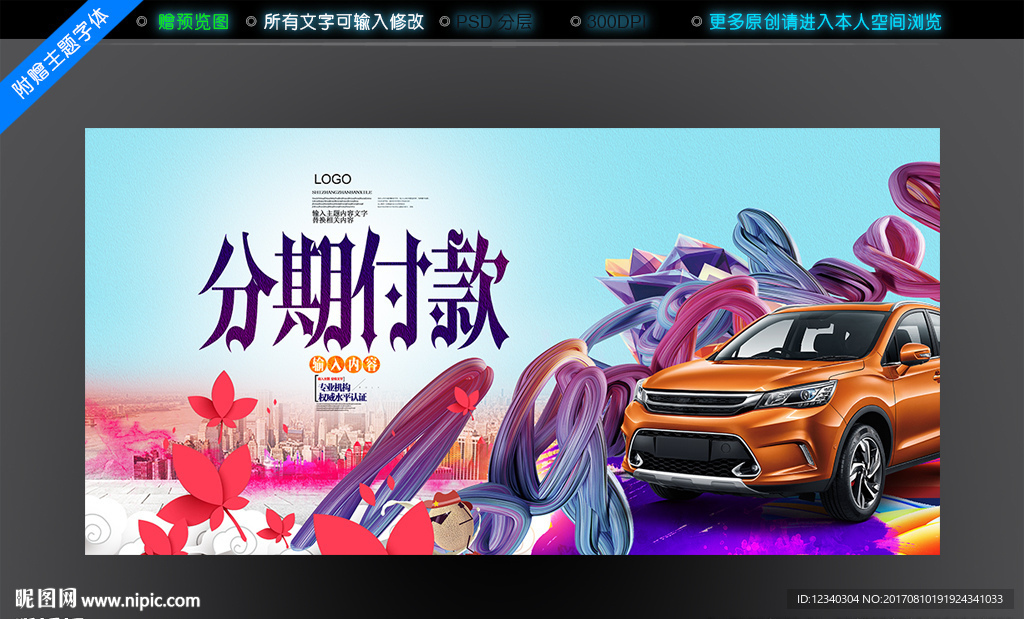 购车汽车海报