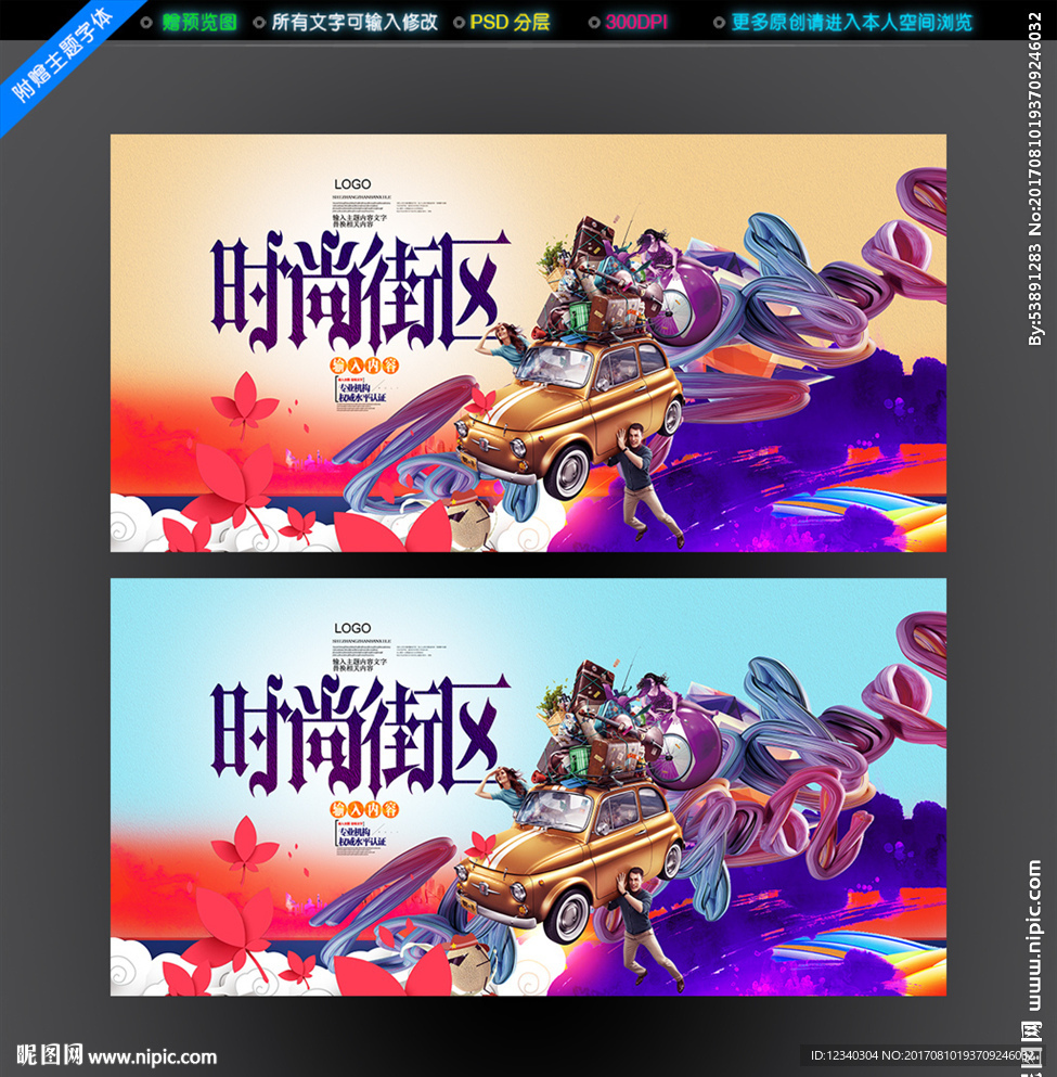 时尚街区