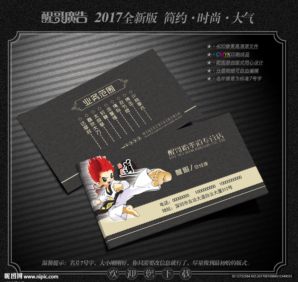 跆拳道名片