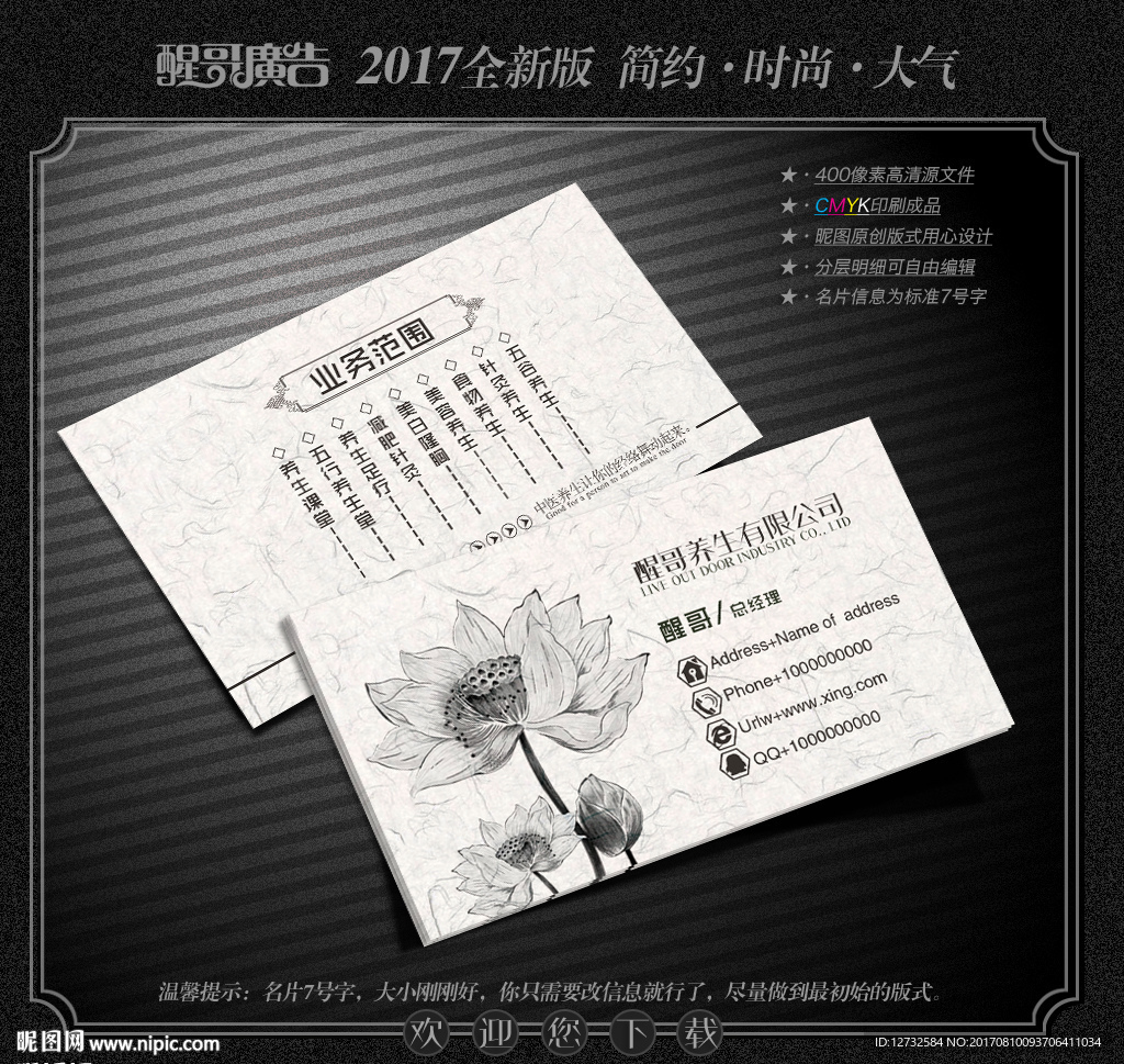 养生名片