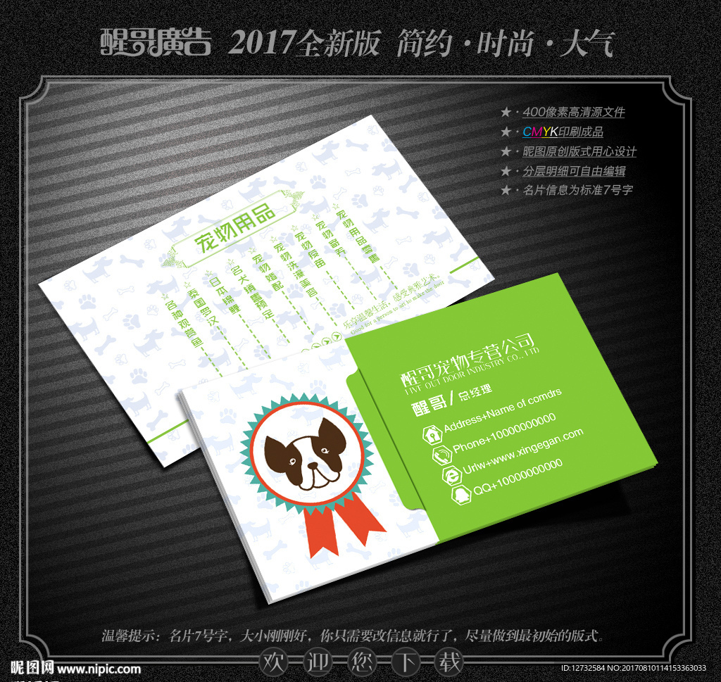 宠物名片