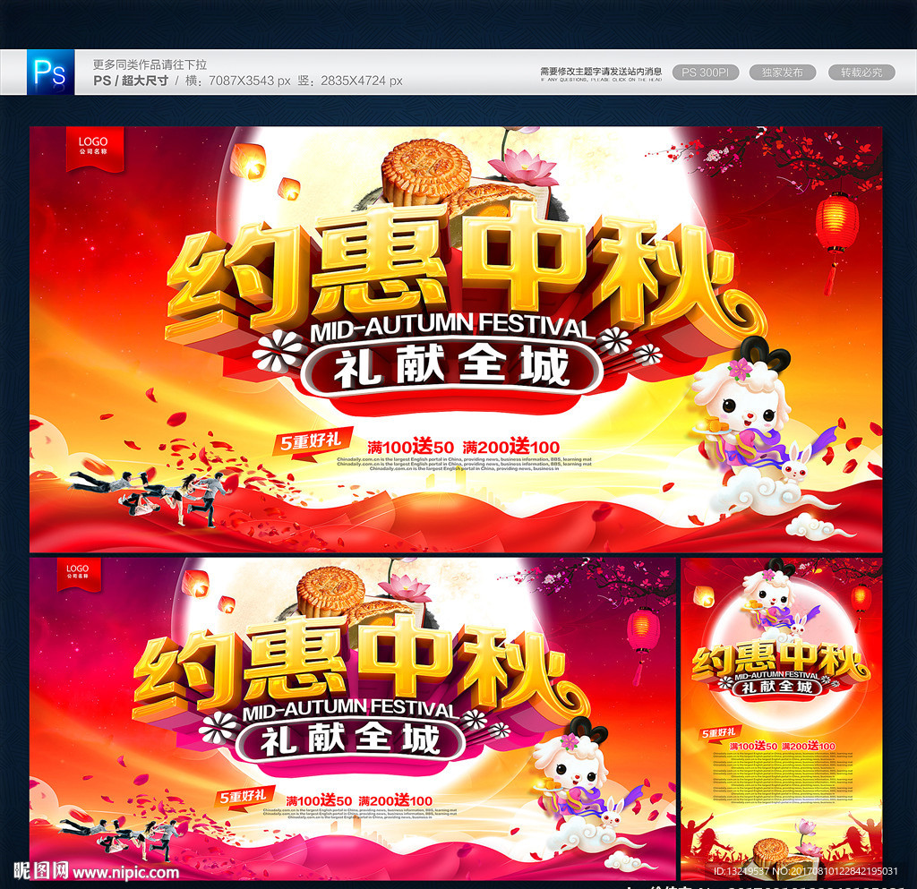 中秋