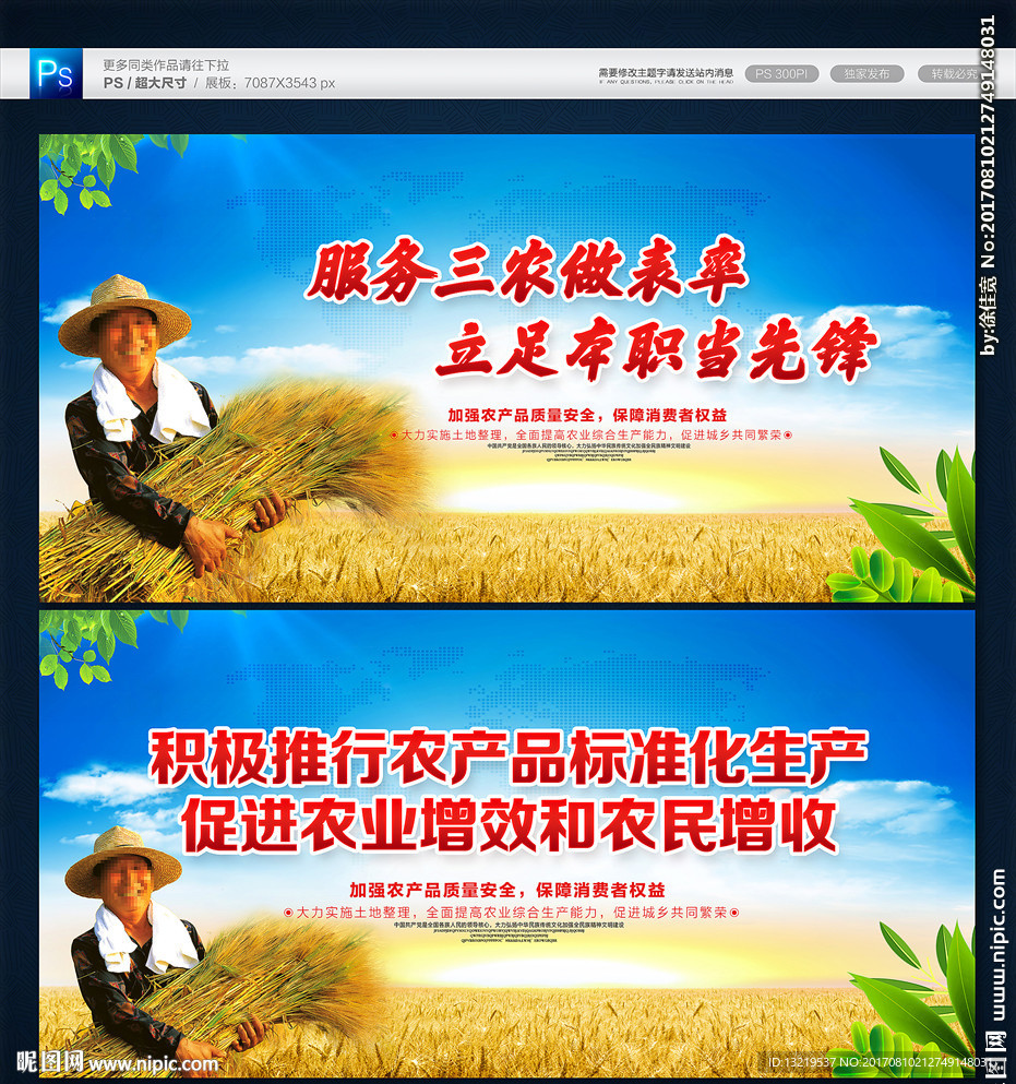 农业标语
