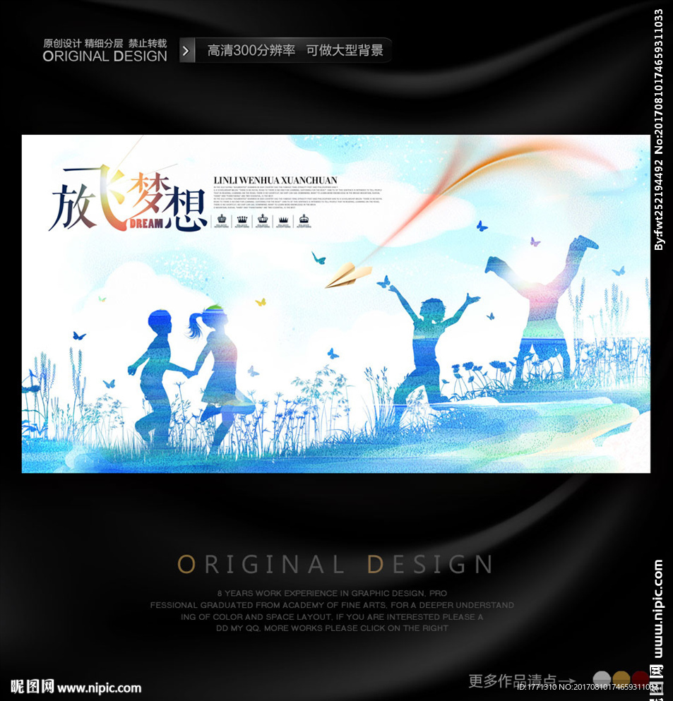 青少年放飞梦想主题
