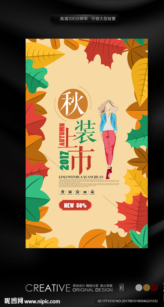 2017秋天女装新品上市