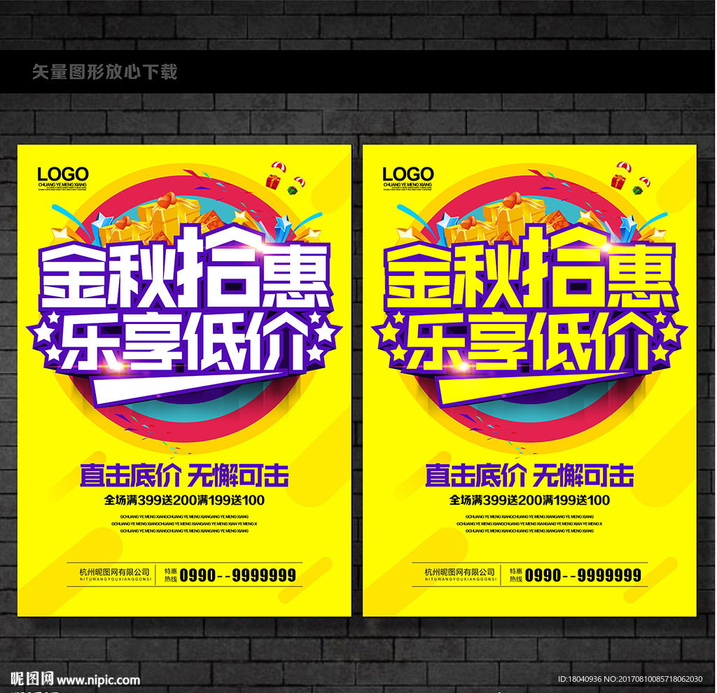 金秋拾惠